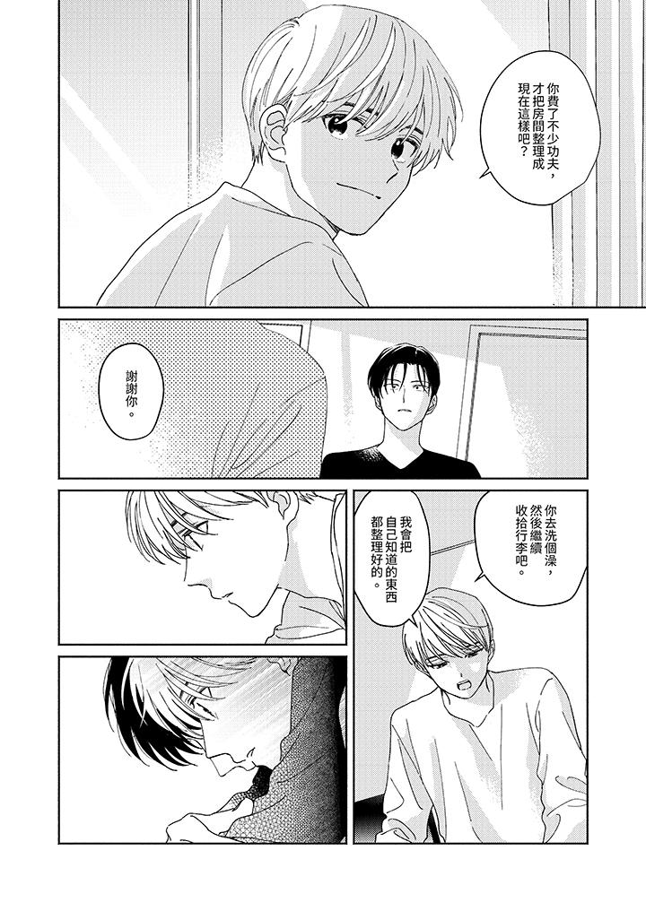 隔壁的冷漠經紀人 第11話 第12页