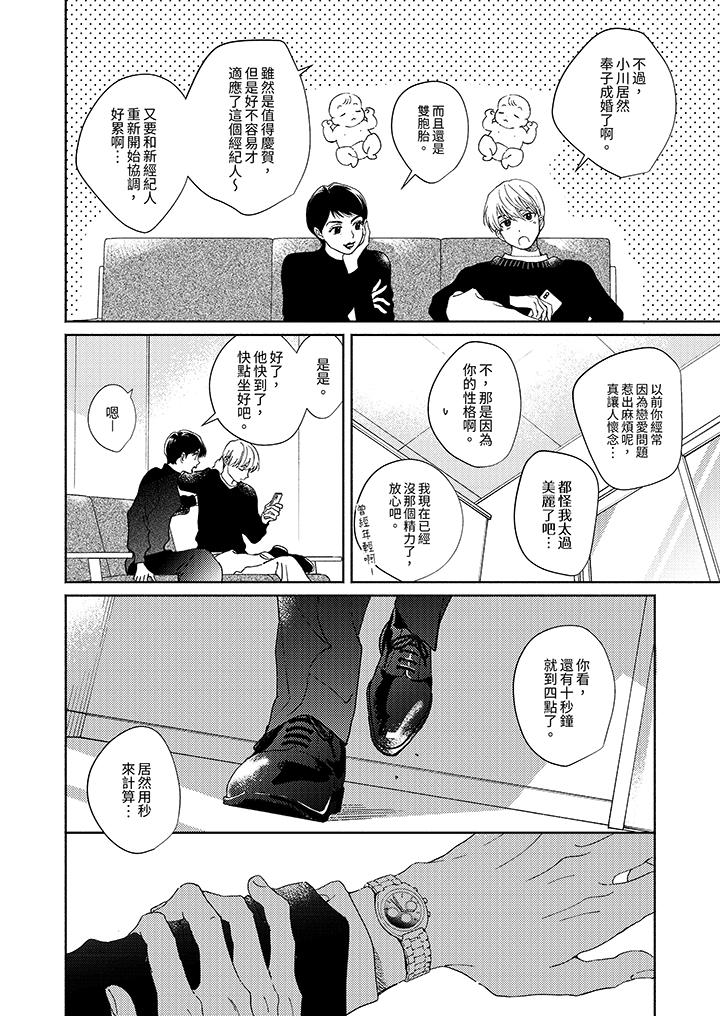 隔壁的冷漠經紀人 第12話 最終話 第9页