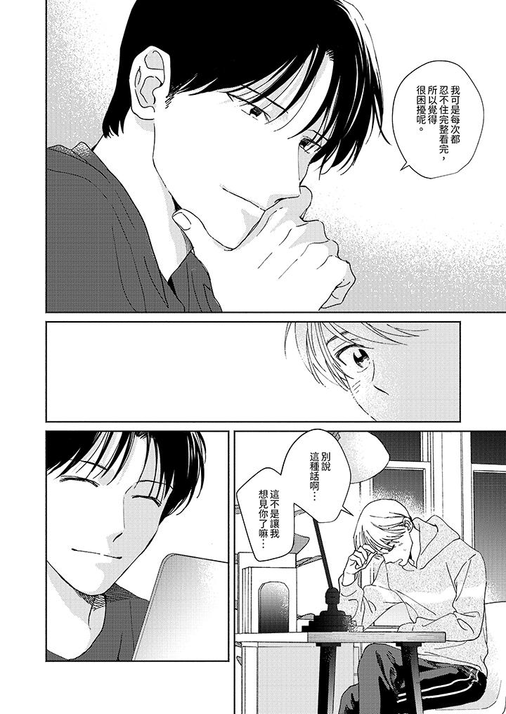 隔壁的冷漠經紀人 第12話 最終話 第6页