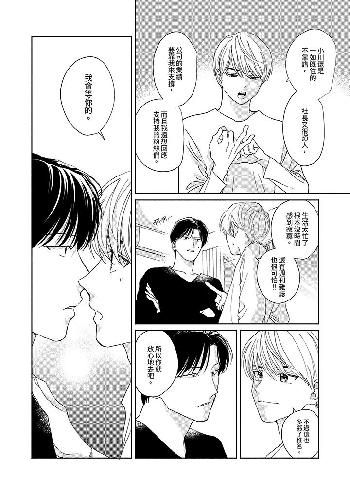 隔壁的冷漠經紀人 第12話 最終話 第3页