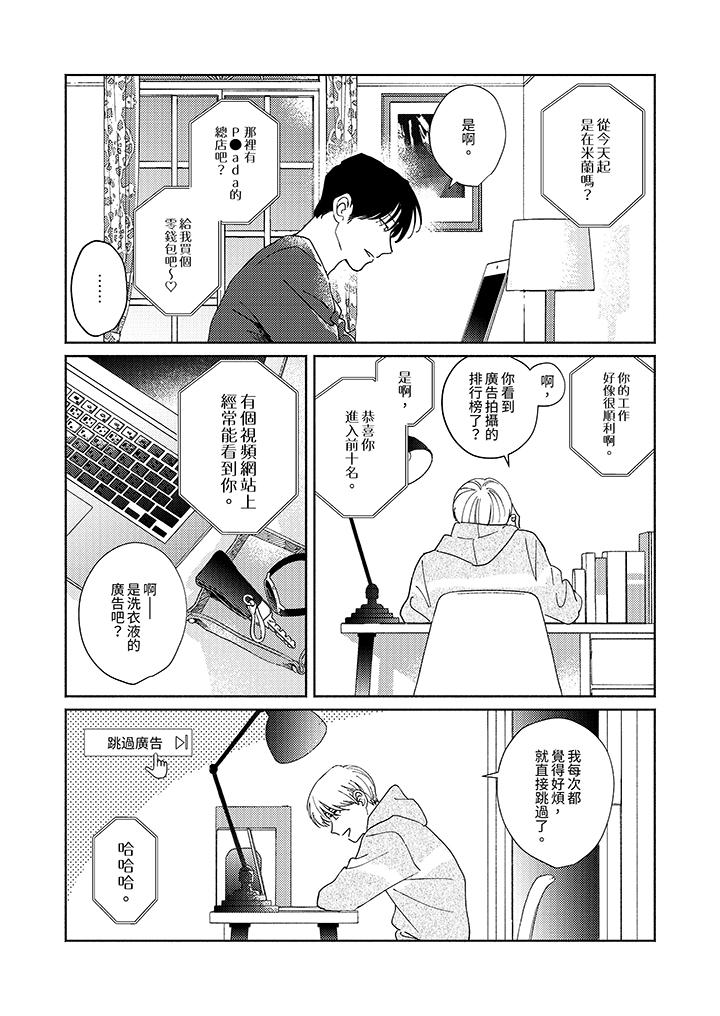 隔壁的冷漠經紀人 第12話 最終話 第5页