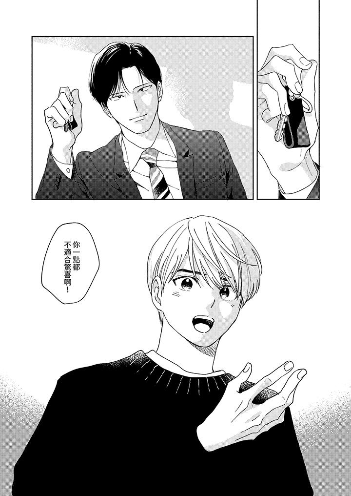 隔壁的冷漠經紀人 第12話 最終話 第13页