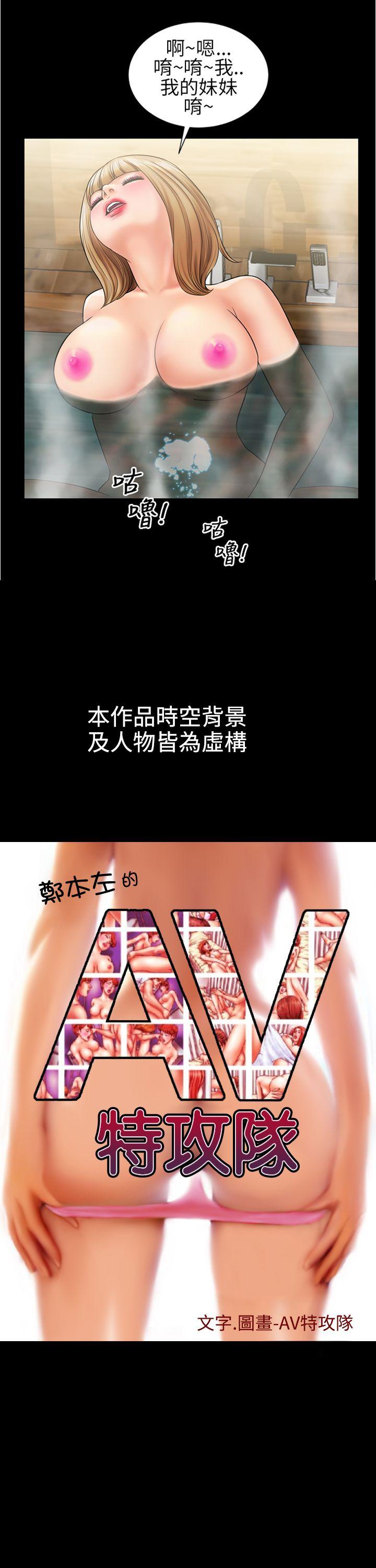 郑本左的AV特攻队 第10話 第1页