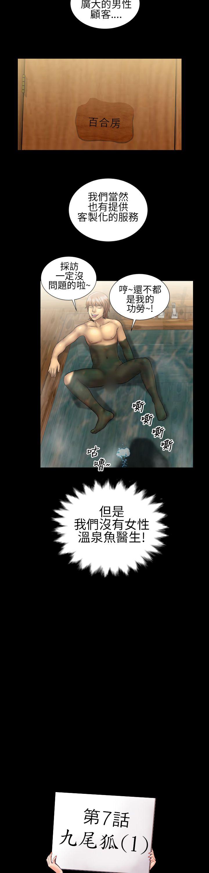 郑本左的AV特攻队 第11話 第8页