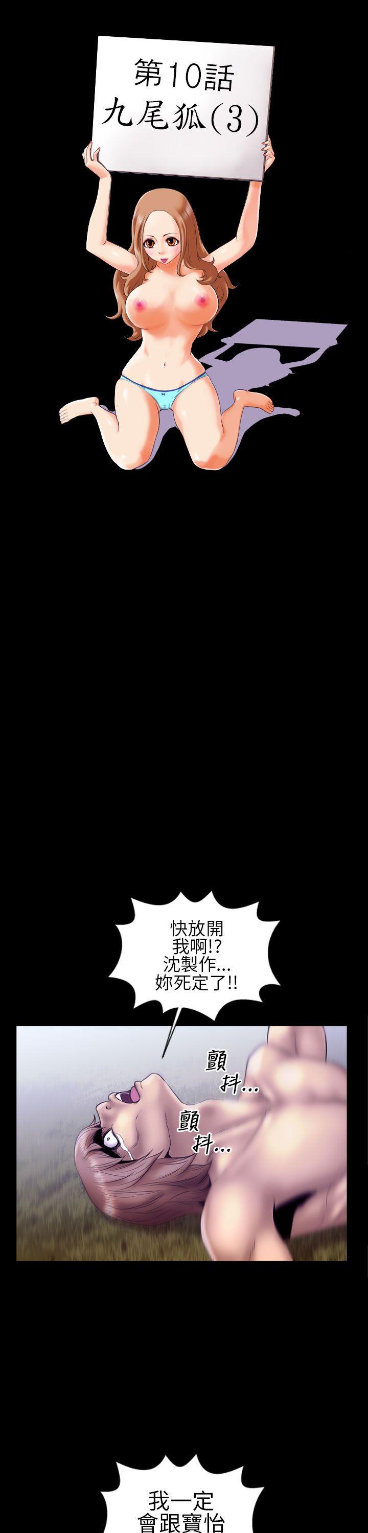 郑本左的AV特攻队 第13話 第2页