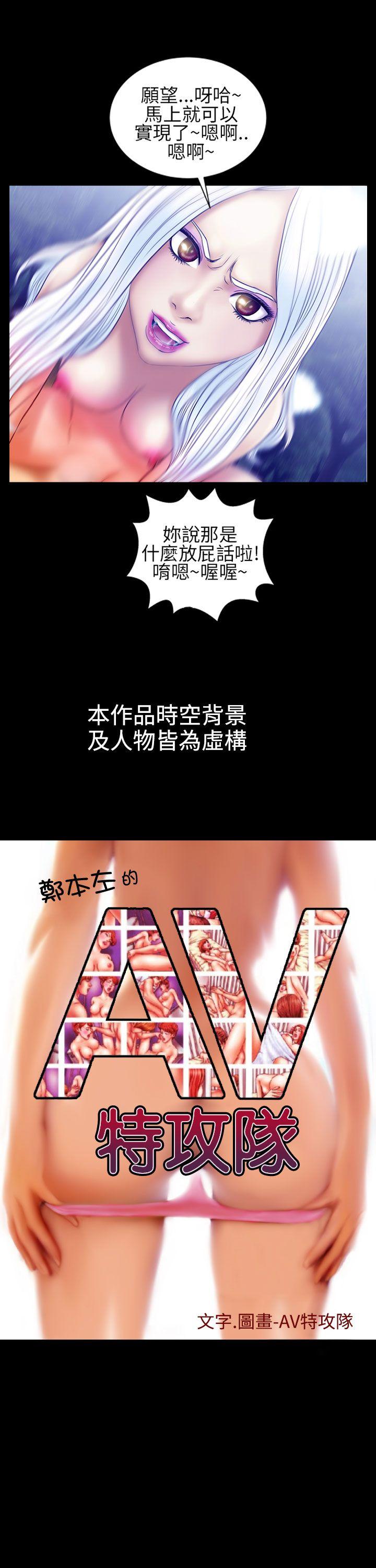 郑本左的AV特攻队 第14話 第1页