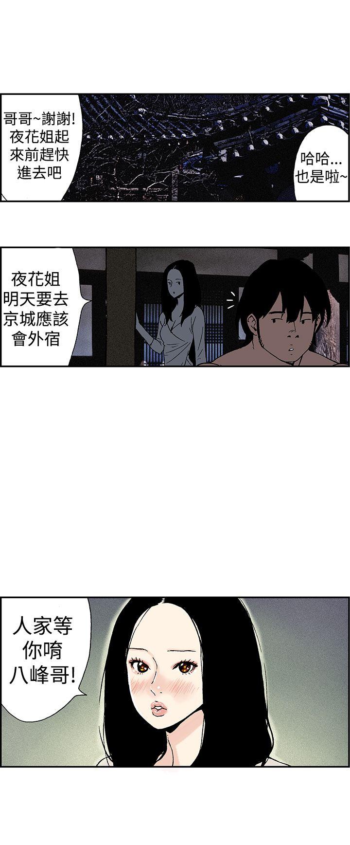 月红夜花 第10話 第8页