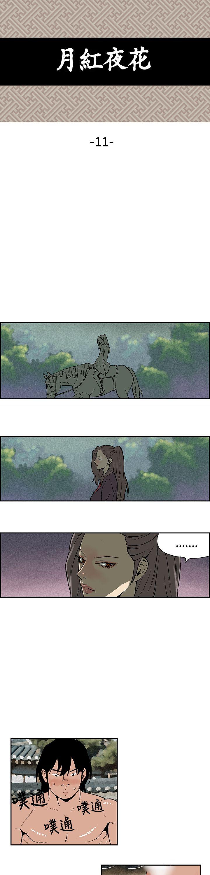 月红夜花 第11話 第1页