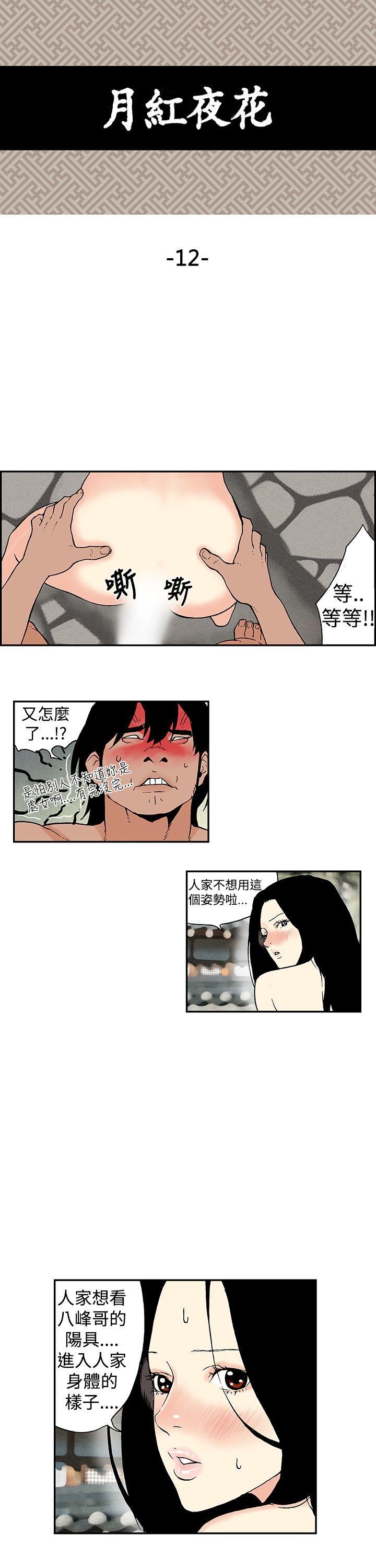 月红夜花 第12話 第1页
