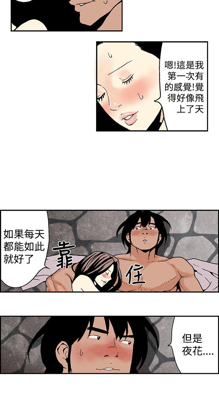 月红夜花 第13話 第2页