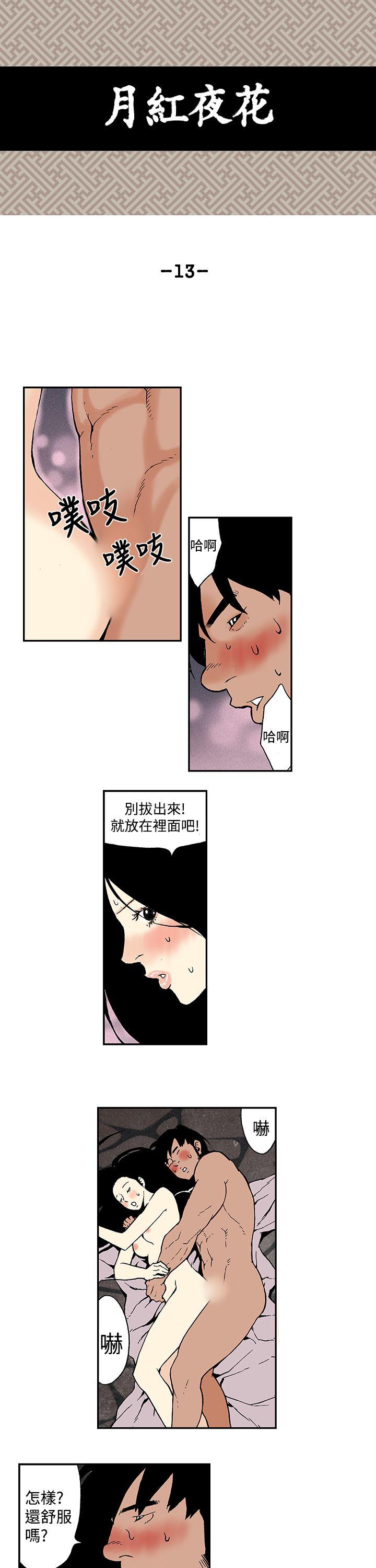 月红夜花 第13話 第1页