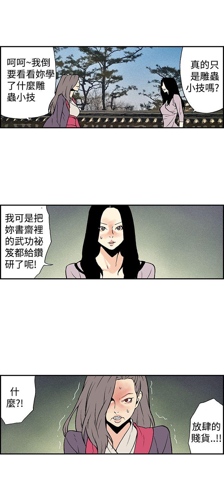 月红夜花 第13話 第6页