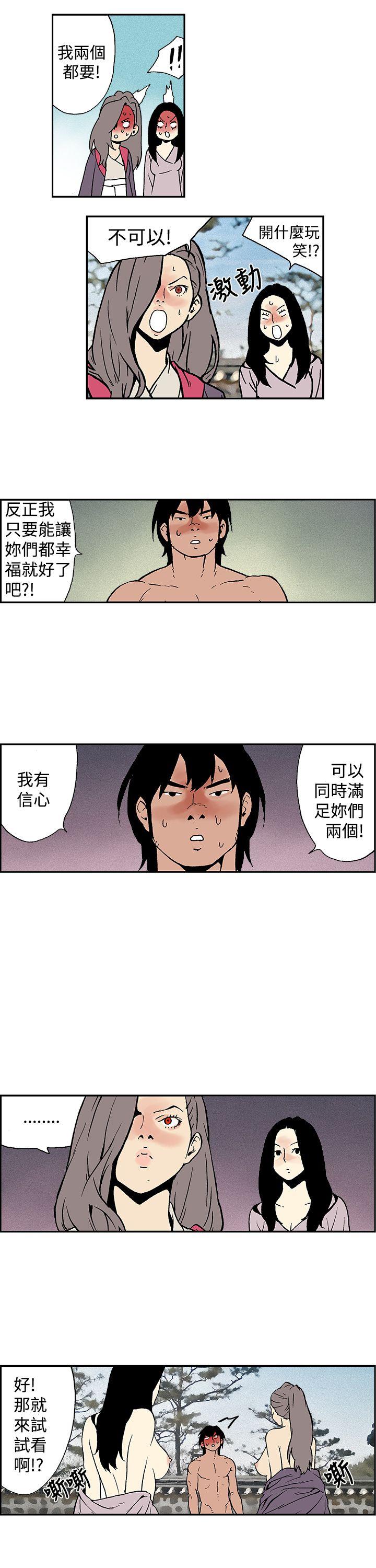 月红夜花 第13話 第13页