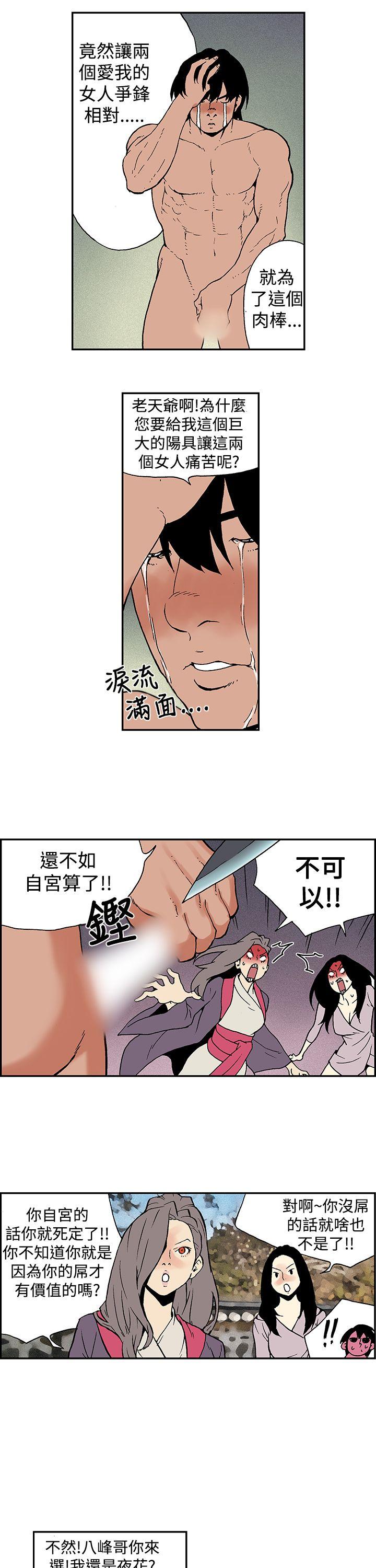 月红夜花 第13話 第9页