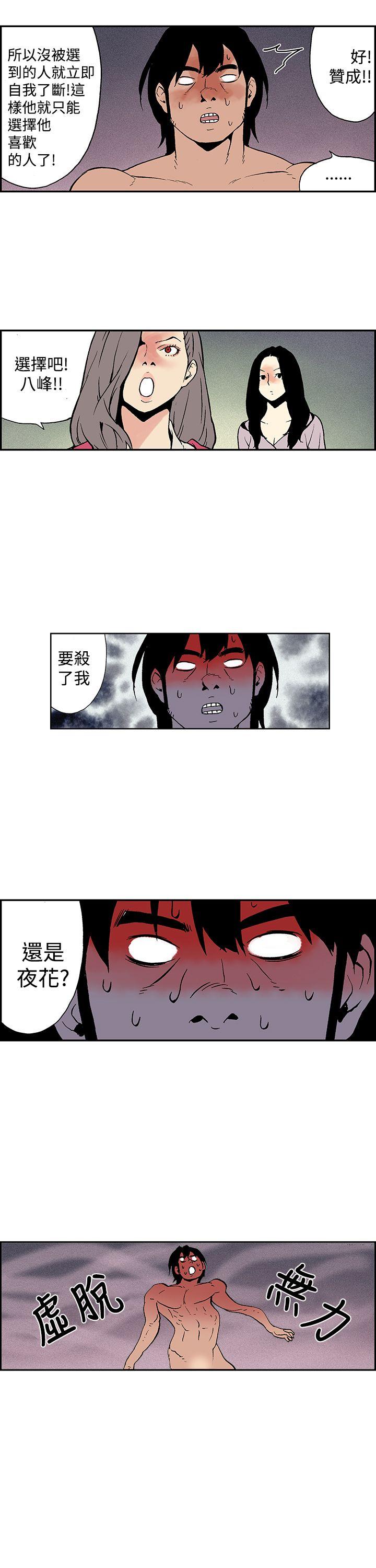 月红夜花 第13話 第11页