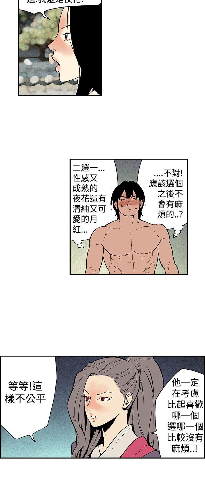 月红夜花 第13話 第10页