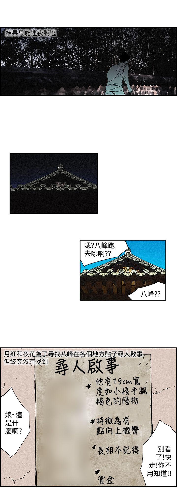 月红夜花 最終話 第4页
