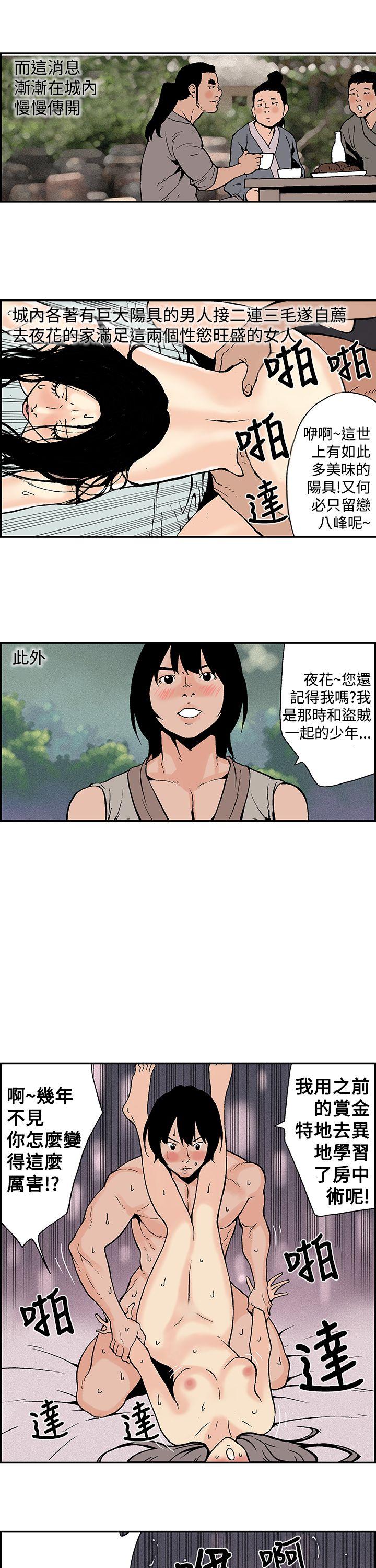 月红夜花 最終話 第7页