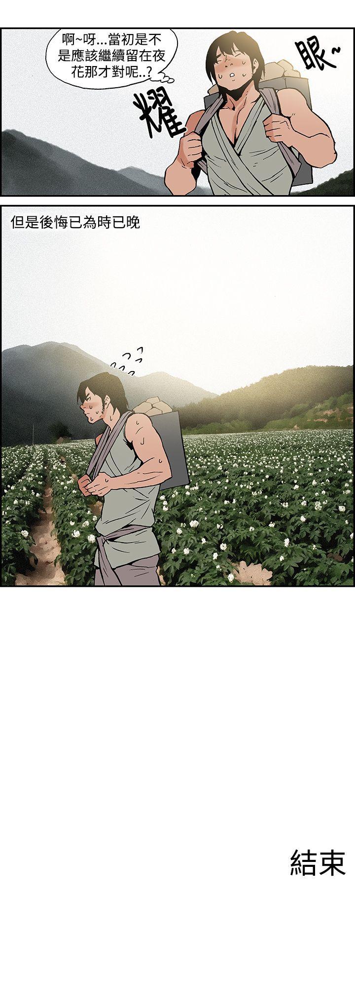 月红夜花 最終話 第10页