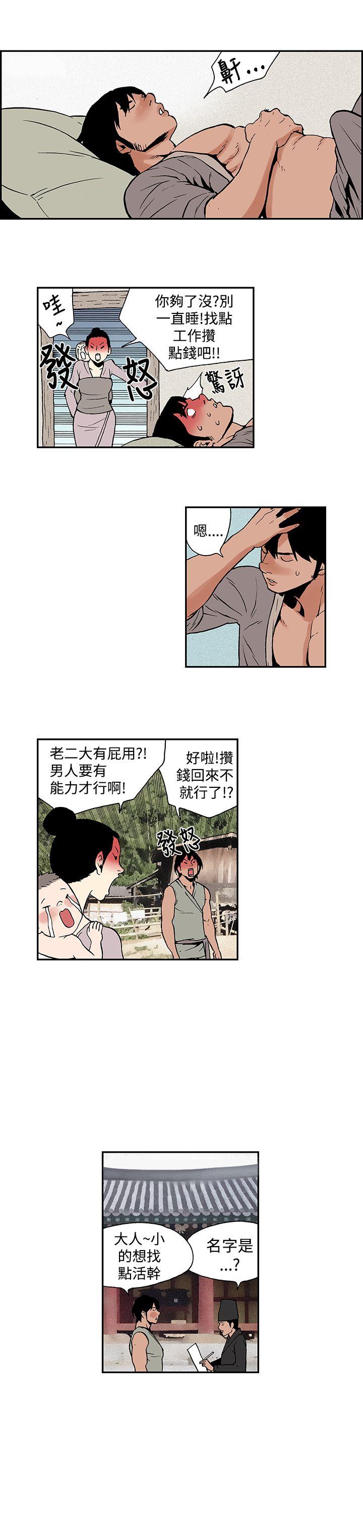 月红夜花 最終話 第9页