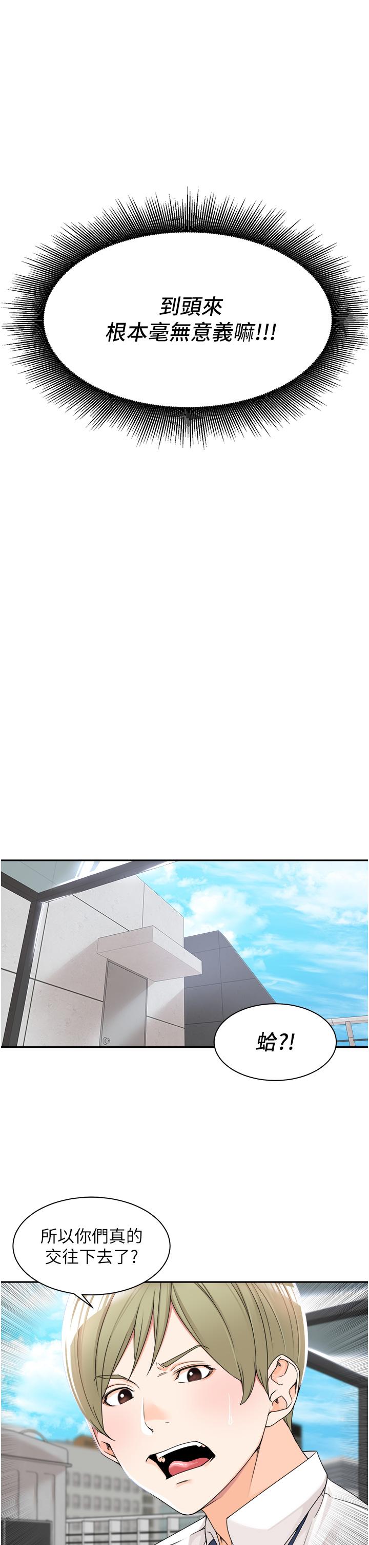 工做狂女上司 第5話-跪在下屬面前… 第17页