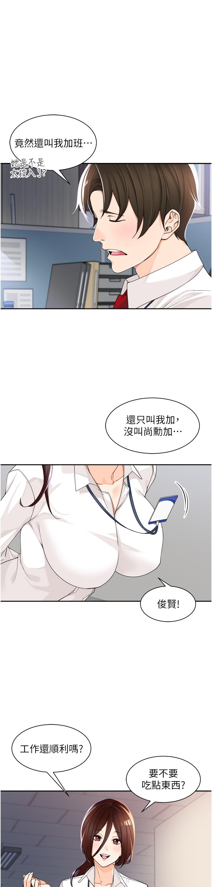 工做狂女上司 第5話-跪在下屬面前… 第31页