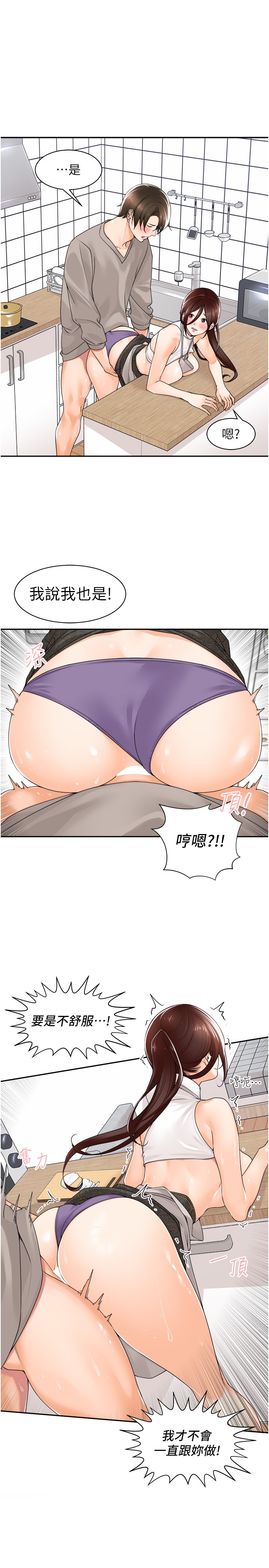 工做狂女上司 第10章-那根硬硬的好舒服 第9页
