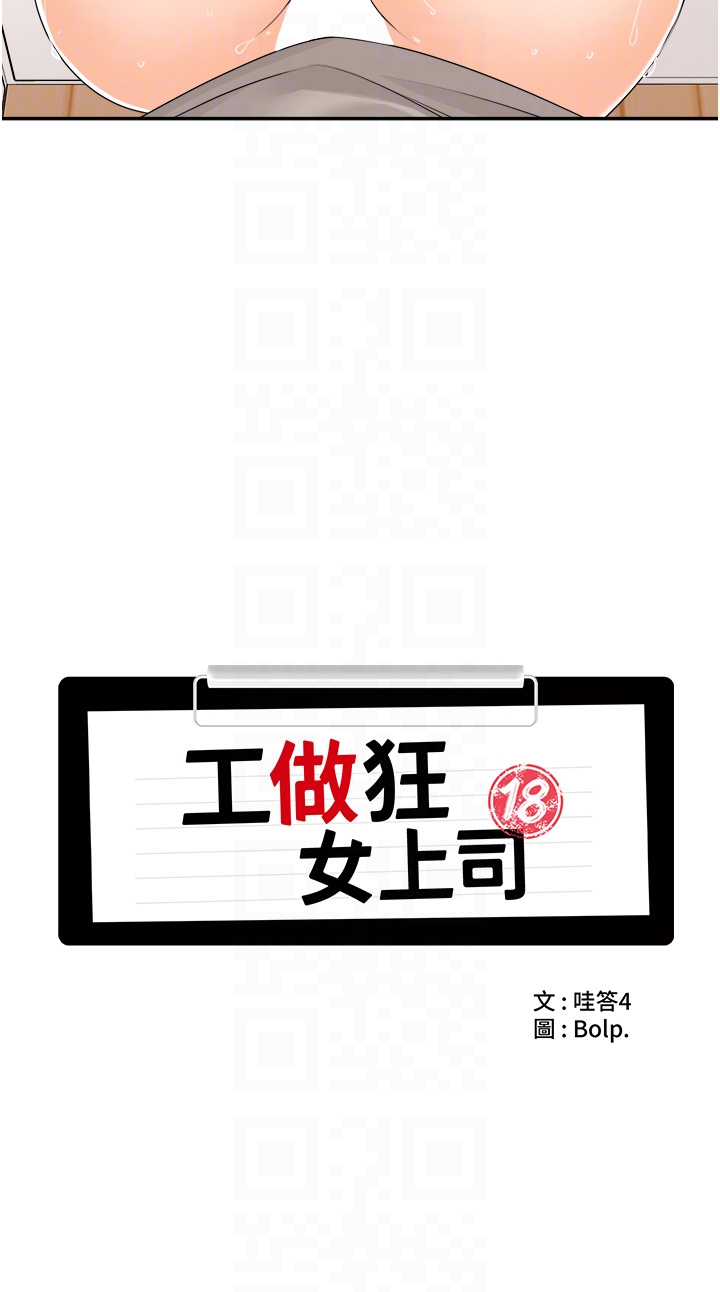 工做狂女上司 第10章-那根硬硬的好舒服 第6页