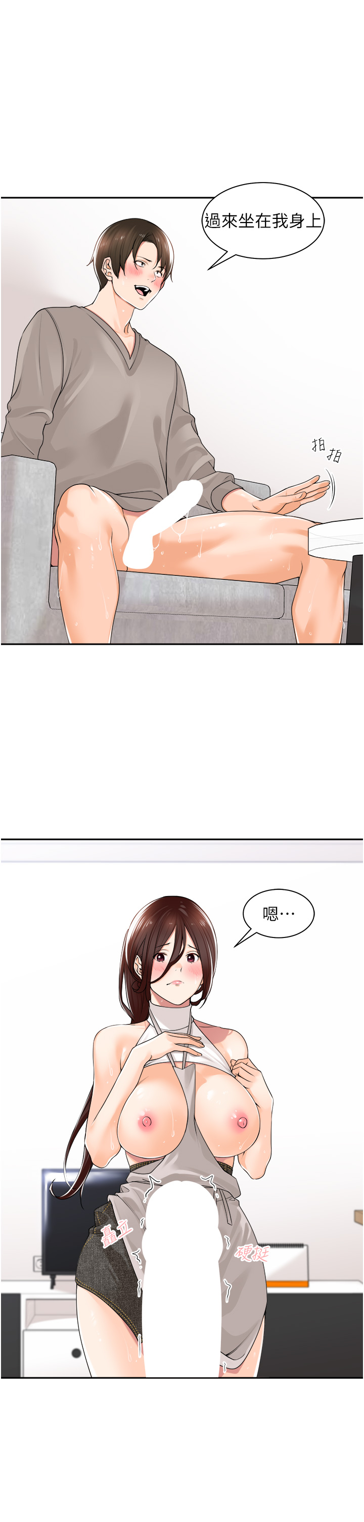 工做狂女上司 第10章-那根硬硬的好舒服 第15页