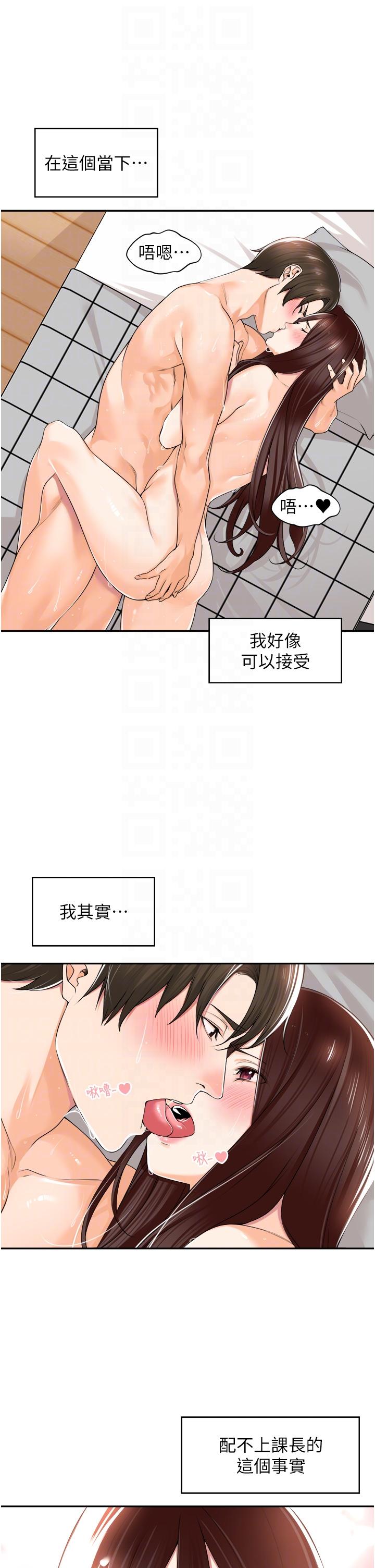 工做狂女上司 第11話-停不下來的愛液 第30页