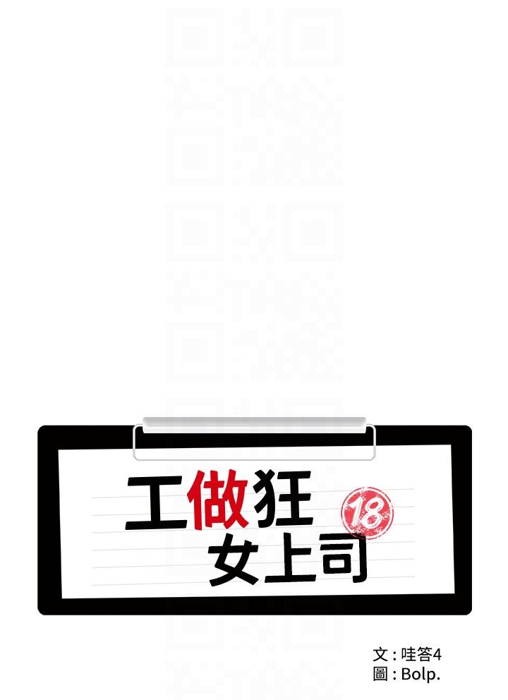 工做狂女上司 第12話-要不嚐嚐看我的? 第6页
