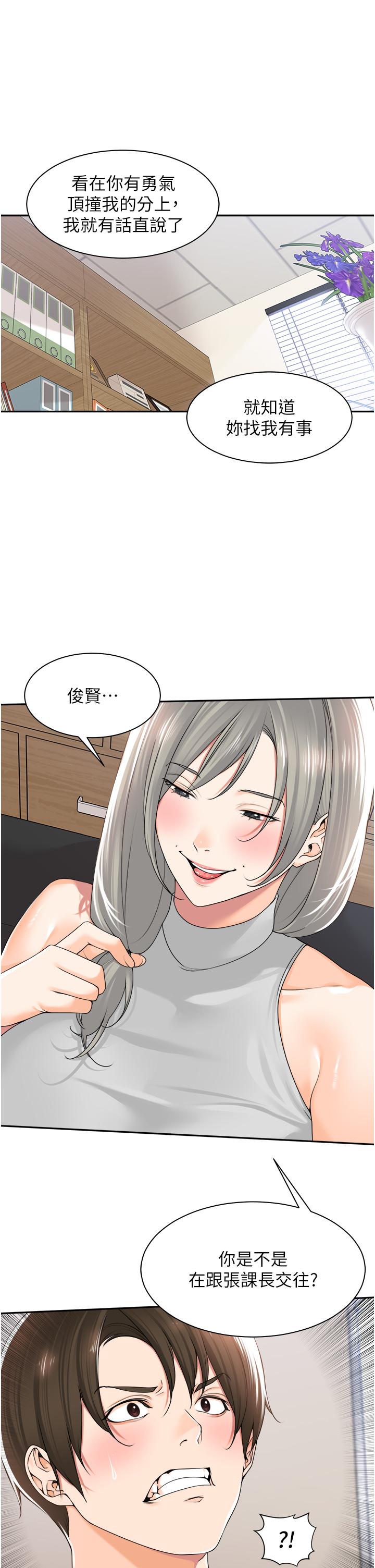 工做狂女上司 第12話-要不嚐嚐看我的? 第11页