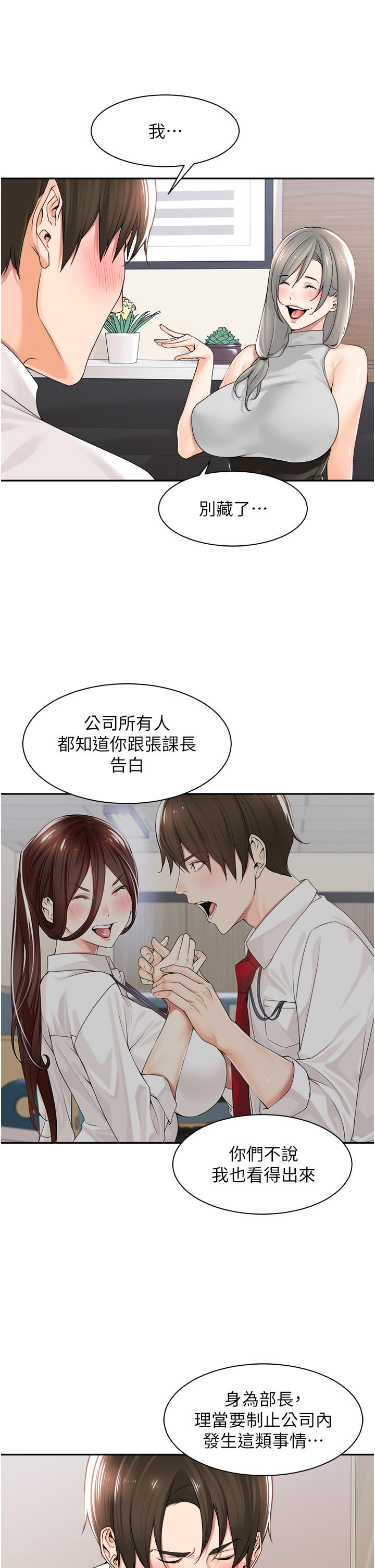 工做狂女上司 第12話-要不嚐嚐看我的? 第13页