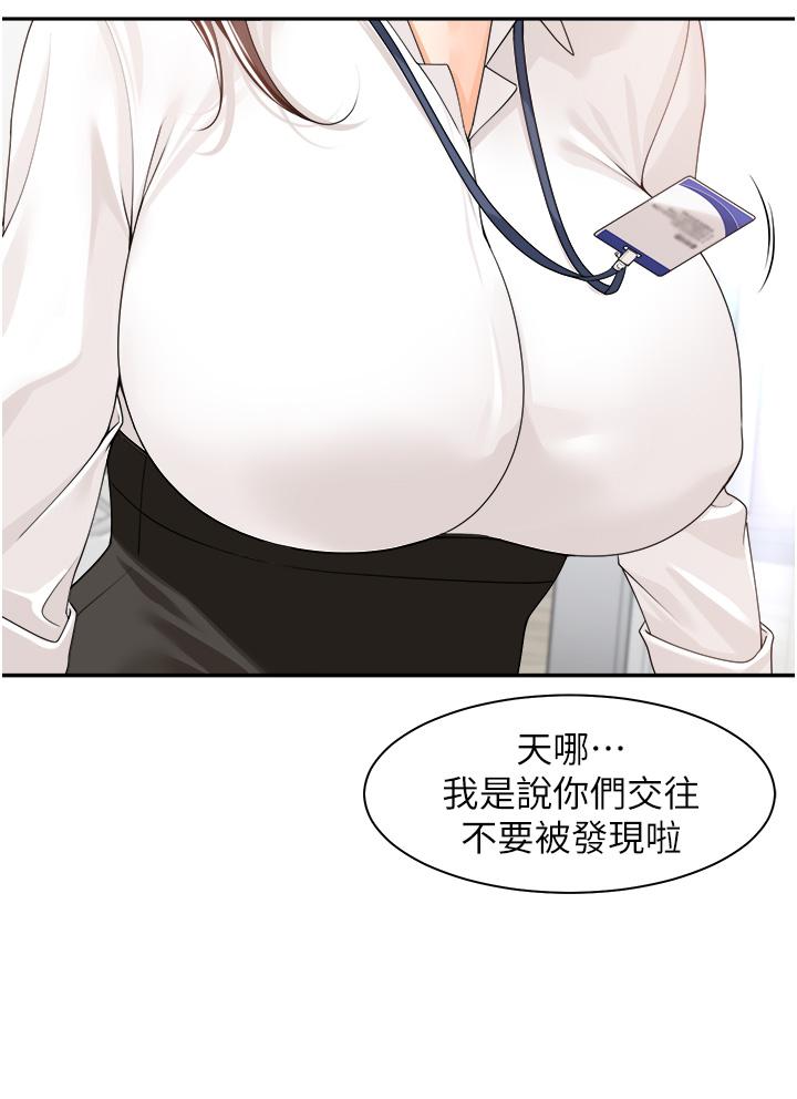 工做狂女上司 第12話-要不嚐嚐看我的? 第17页