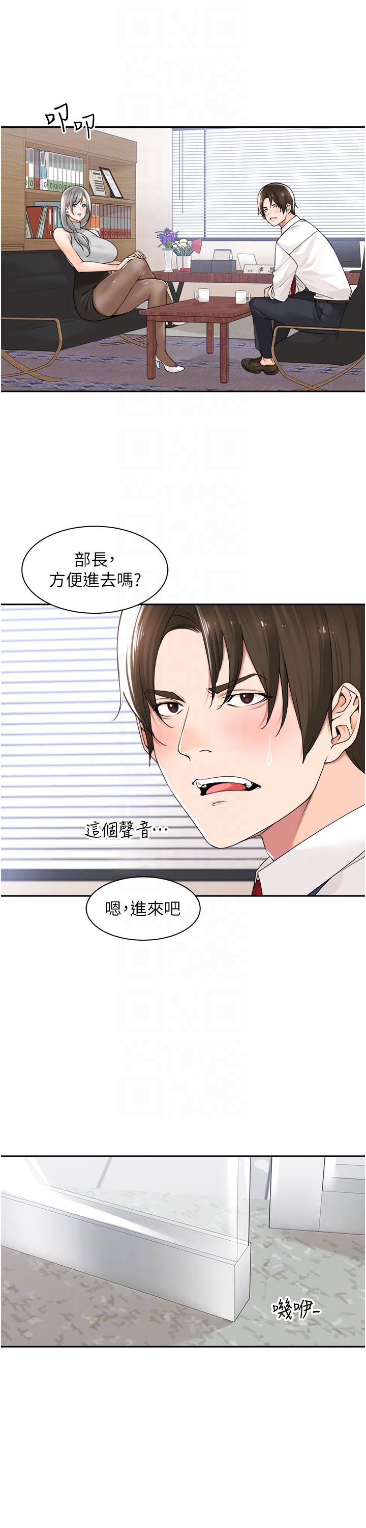 工做狂女上司 第12話-要不嚐嚐看我的? 第18页