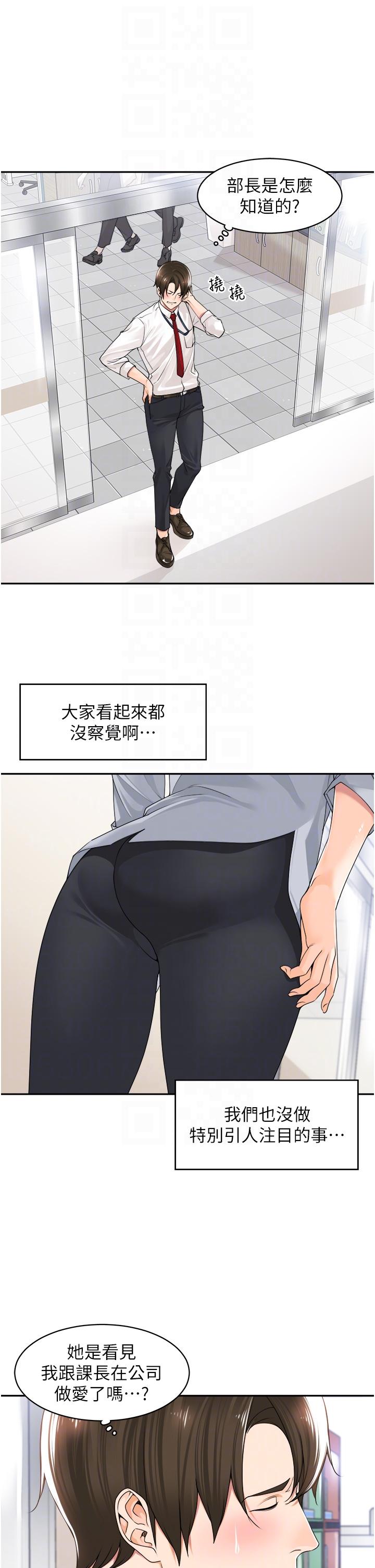 工做狂女上司 第12話-要不嚐嚐看我的? 第22页