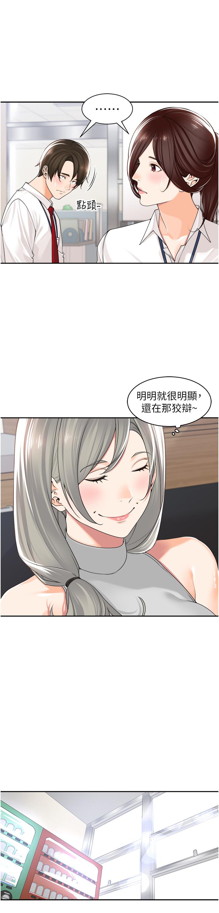 工做狂女上司 第12話-要不嚐嚐看我的? 第21页