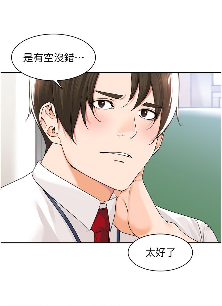 工做狂女上司 第12話-要不嚐嚐看我的? 第25页