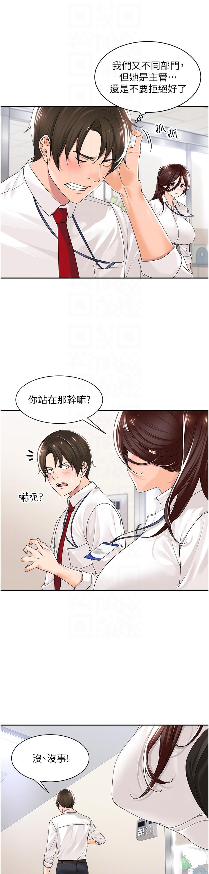 工做狂女上司 第12話-要不嚐嚐看我的? 第28页