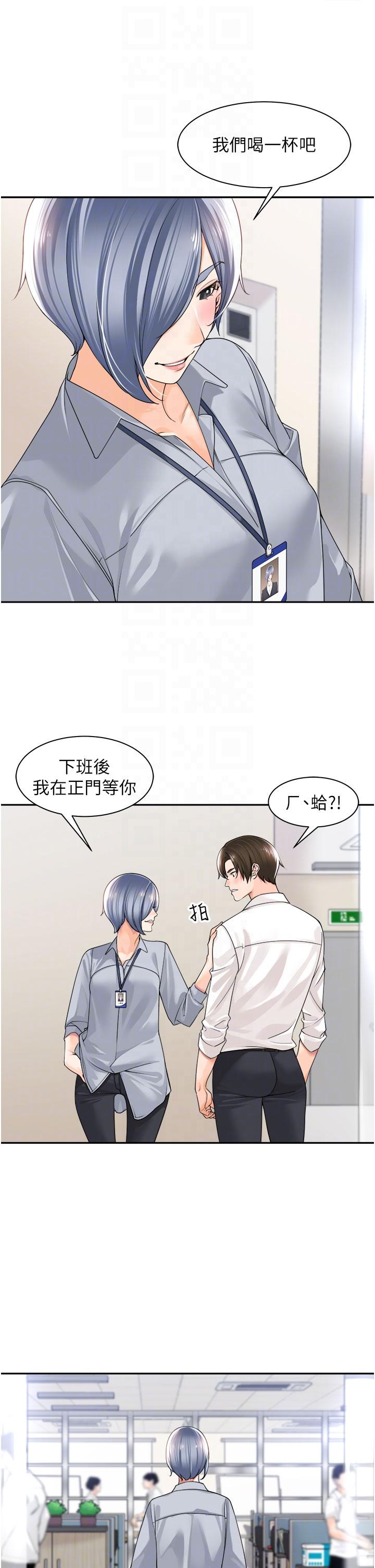 工做狂女上司 第12話-要不嚐嚐看我的? 第26页