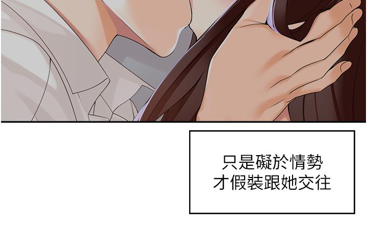 工做狂女上司 第12話-要不嚐嚐看我的? 第31页