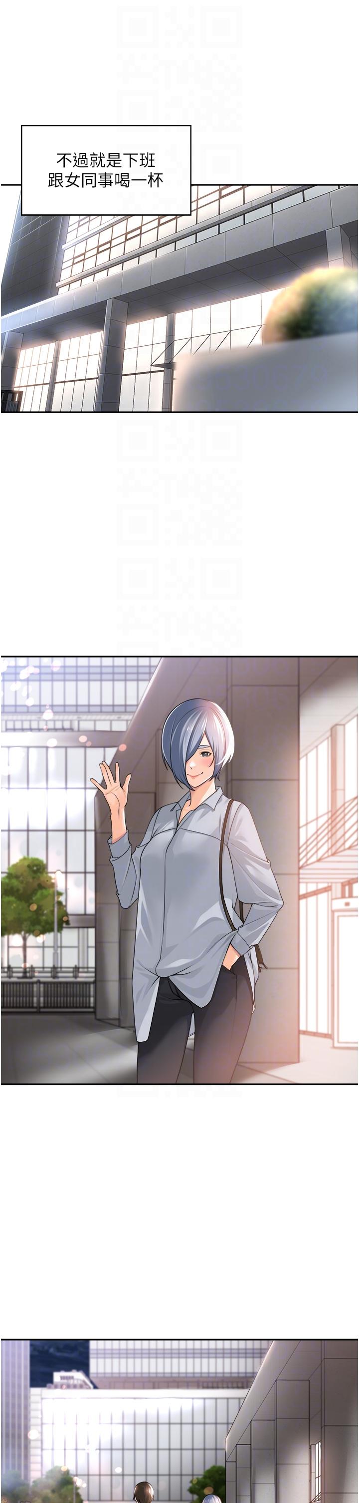 工做狂女上司 第12話-要不嚐嚐看我的? 第32页