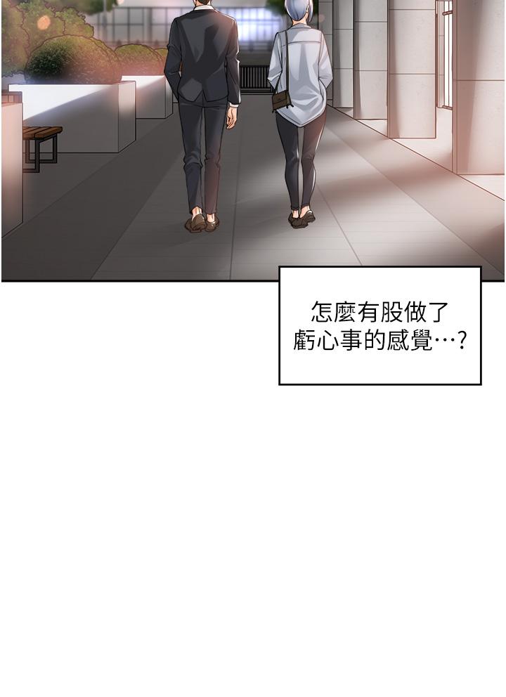 工做狂女上司 第12話-要不嚐嚐看我的? 第33页