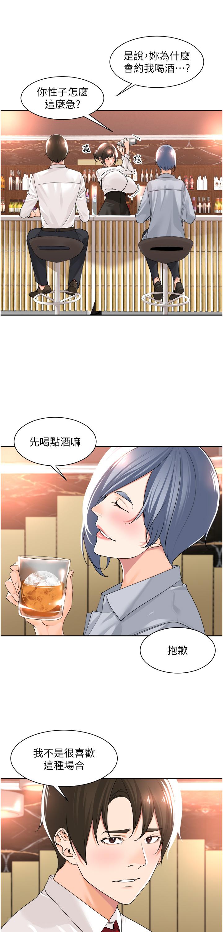 工做狂女上司 第12話-要不嚐嚐看我的? 第36页