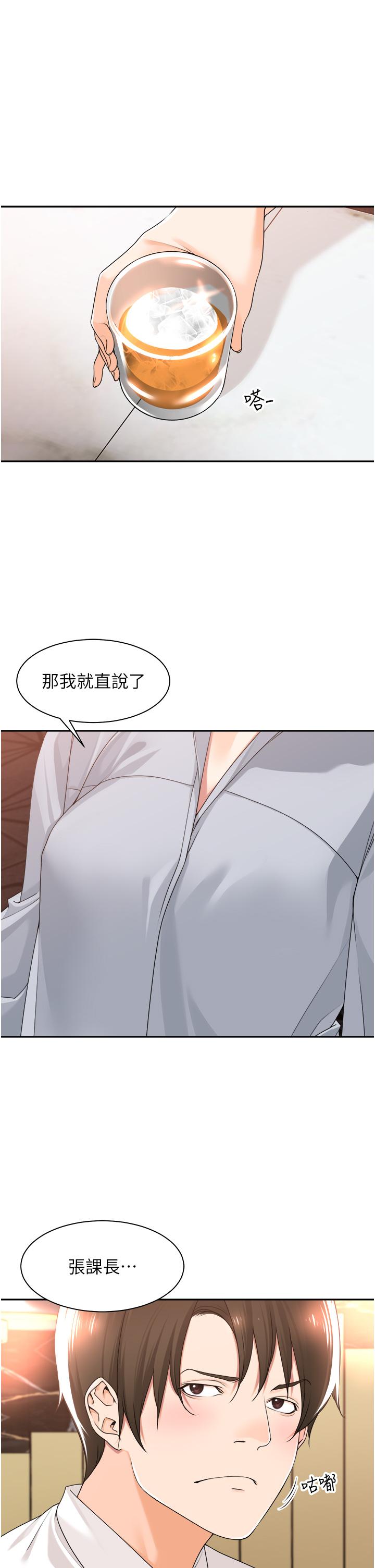 工做狂女上司 第12話-要不嚐嚐看我的? 第38页