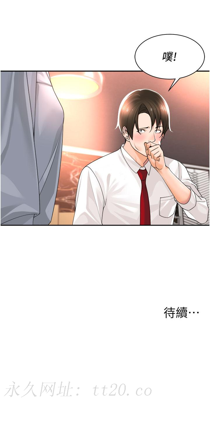 工做狂女上司 第12話-要不嚐嚐看我的? 第44页