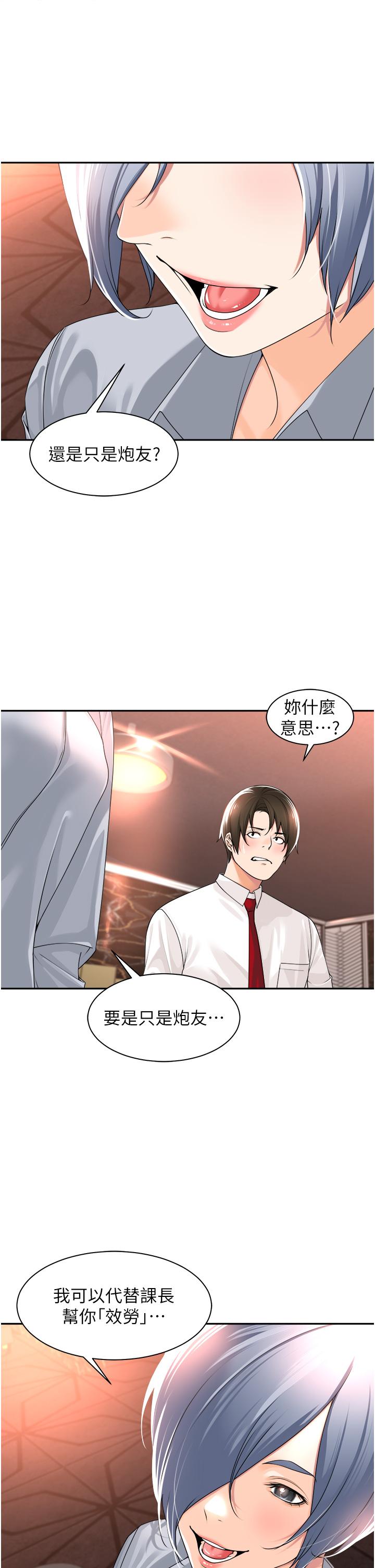 工做狂女上司 第12話-要不嚐嚐看我的? 第42页