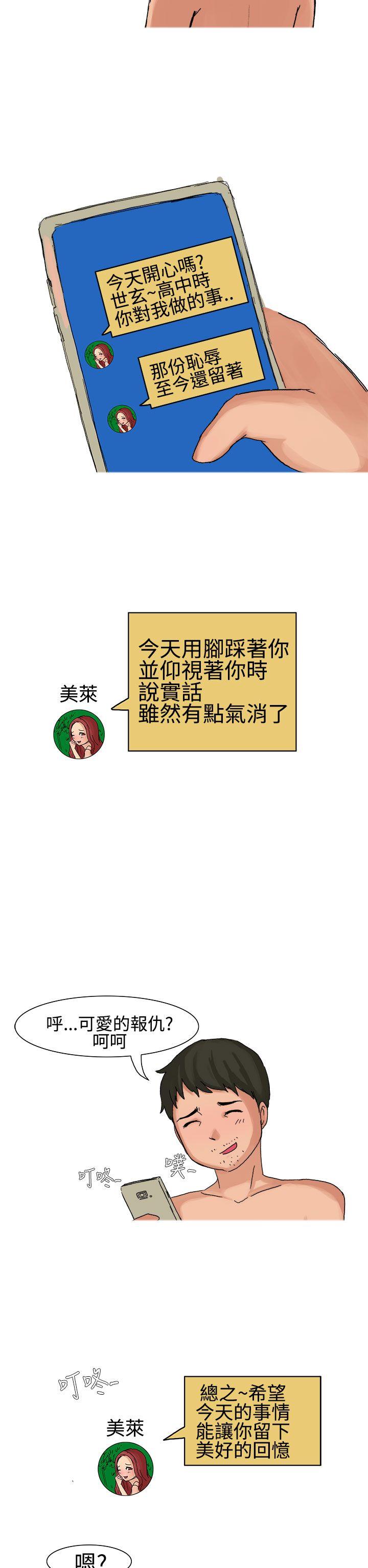 无法自拔 高中同學的誘惑(下) 第12页
