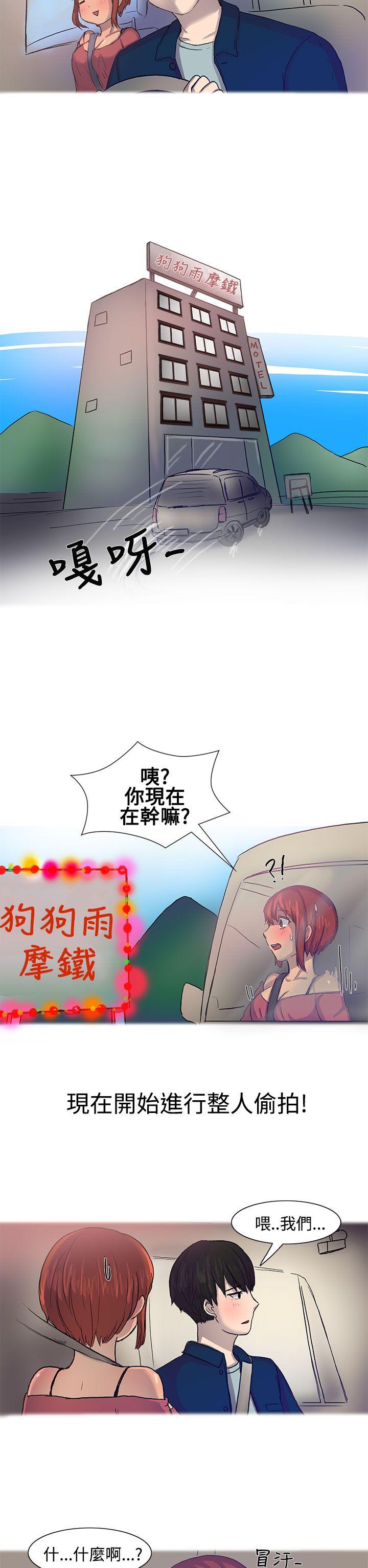 无法自拔 對好朋友來個偷拍吧(上) 第9页