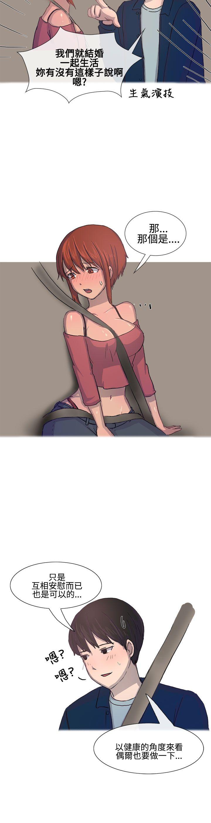 无法自拔 對好朋友來個偷拍吧(上) 第13页